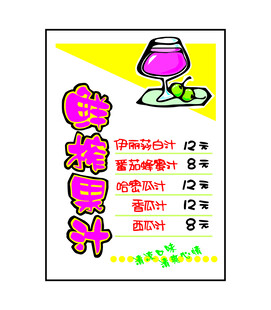 鲜榨果汁