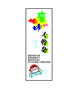 锦囊妙计海报