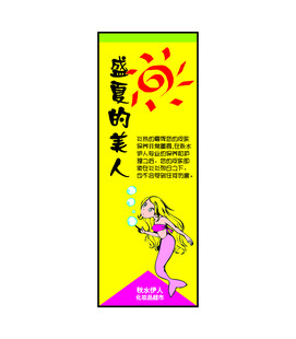 夏日化妆品海报