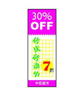 店庆打折7折海报