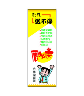周年庆竖海报