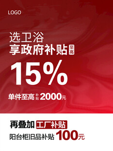 卫浴促销活动