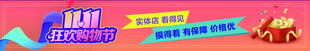 双十一活动