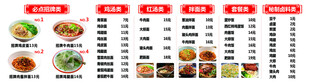 牛肉面馆菜单
