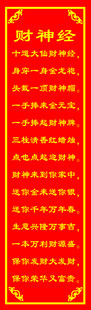 财神经