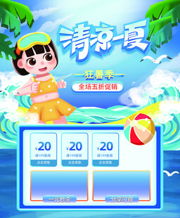 夏天 特卖