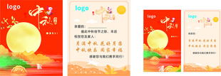中秋贺卡