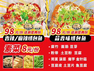 烤鱼美食海报