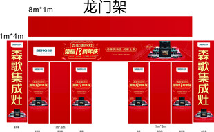 森歌  龙门架