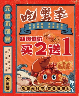大闸蟹广告