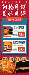 月饼展架