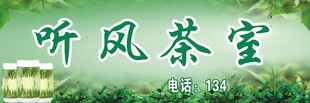茶室