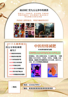 减肥养生单页