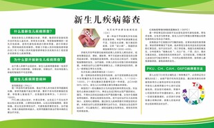 新生儿疾病筛查