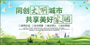 创建全国文明城市