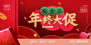 双十二年终大促
