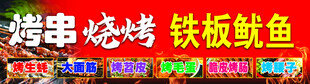 烤串 铁板鱿鱼 烧烤