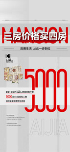 三房价买四房户型图解读海报