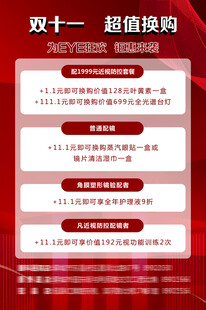 双十一  超值换购