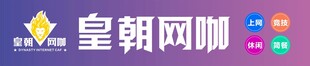 电竞网咖