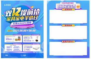 双12提前购 DM促销单