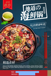 海鲜火锅
