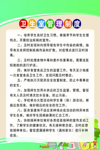 卫生管理制度