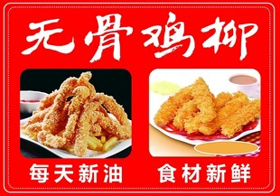 无骨鸡柳 