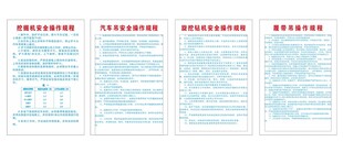 机械操作规程