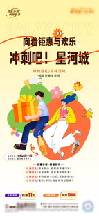 地产周末暖场活动海报