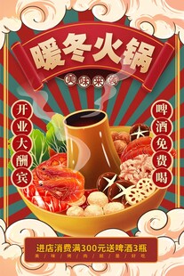 暖冬火锅