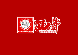西小串