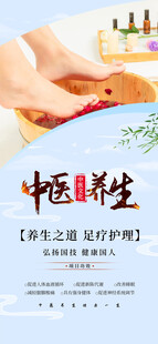 中医养生海报