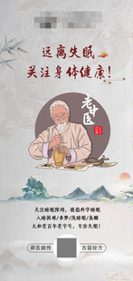 中医养生海报 