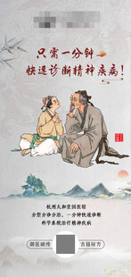中医养生海报