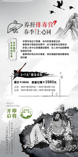 中医养生海报