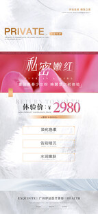 私密海报