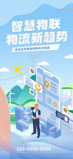 智能科技海报
