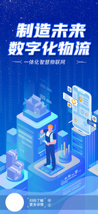 智能科技海报