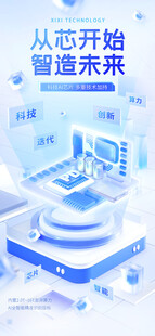 智能科技海报