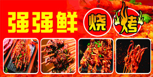 烧烤海报
