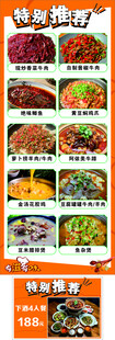 餐饮海报展架