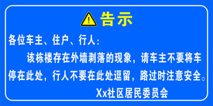 警告牌 