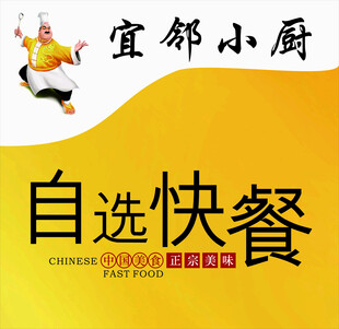 现炒快餐 