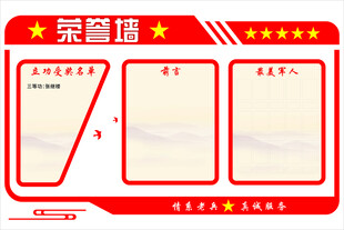 荣誉墙