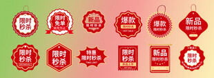 电商促销标签