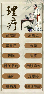 理疗项目