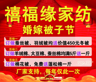 家纺活动海报