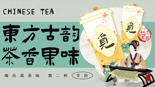 东方鲜乳茶