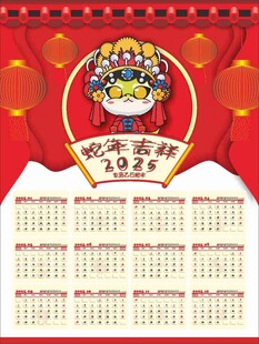 红色2025年蛇年新年日历挂历